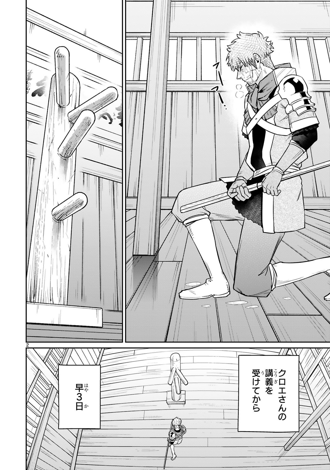 Arafoo Boukensha, Densetsu to Naru: SS-Rank no Musume ni Kyouka Saretara SSS-Rank ni Narimashita Chapter 56 2ページ