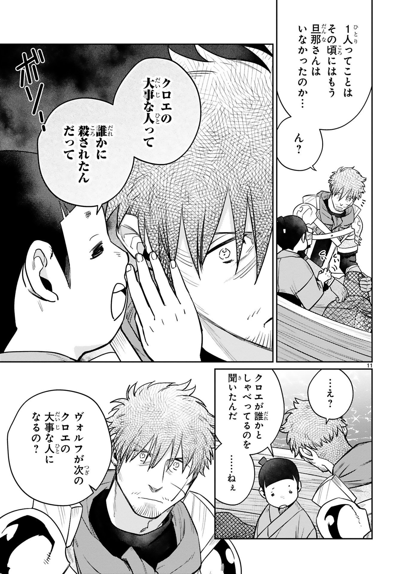 Arafoo Boukensha, Densetsu to Naru: SS-Rank no Musume ni Kyouka Saretara SSS-Rank ni Narimashita Chapter 56 11ページ