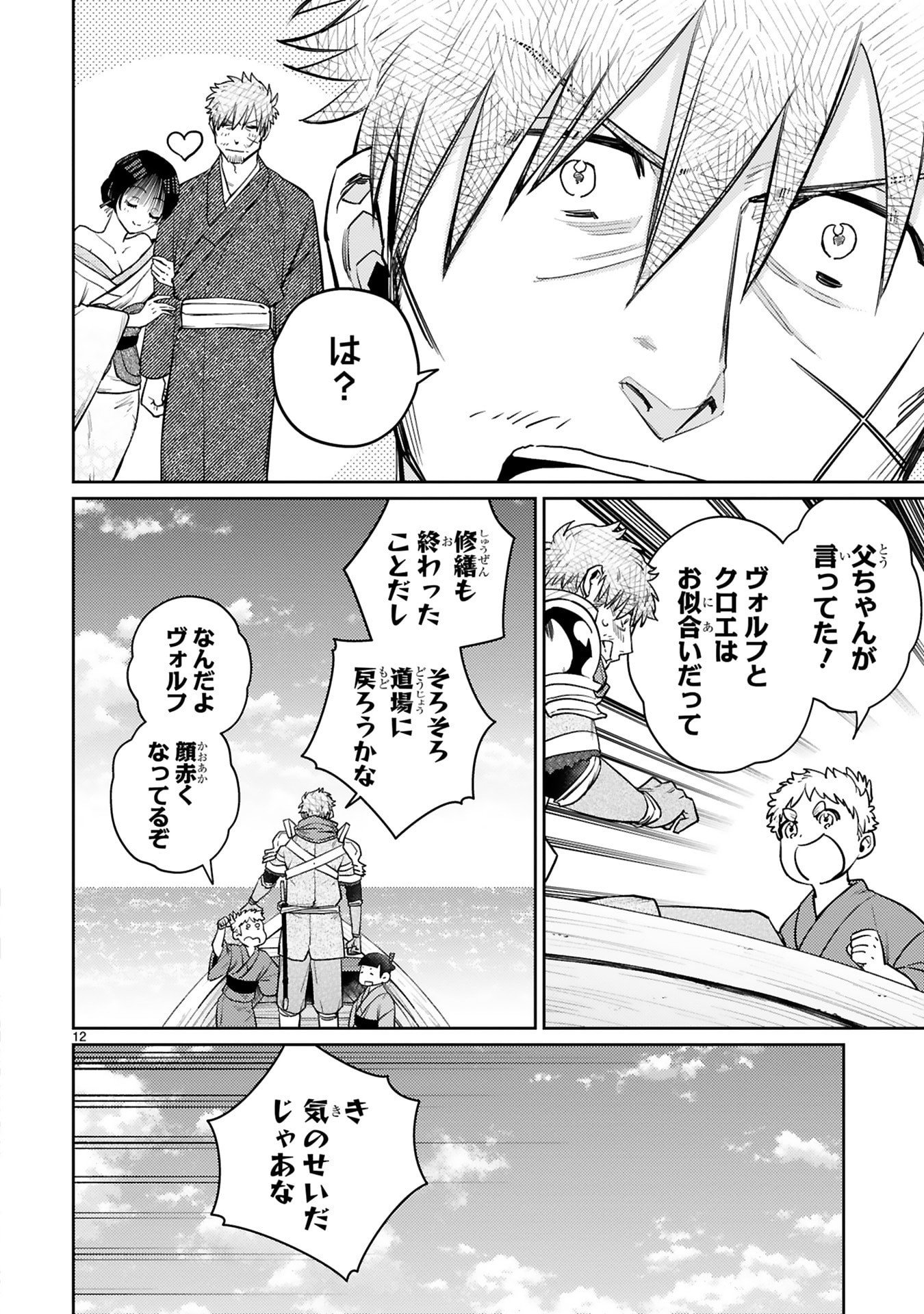 Arafoo Boukensha, Densetsu to Naru: SS-Rank no Musume ni Kyouka Saretara SSS-Rank ni Narimashita Chapter 56 12ページ