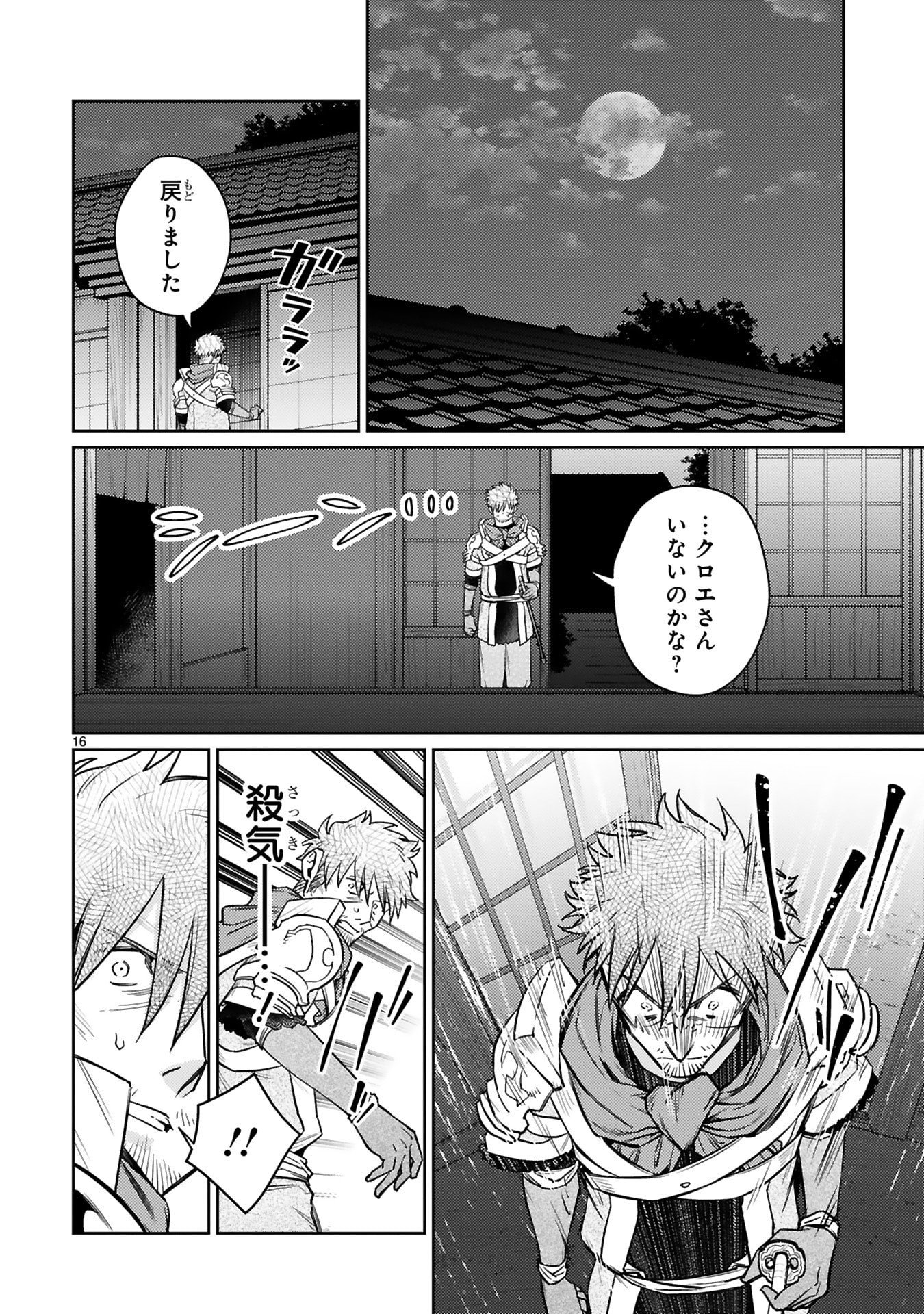 Arafoo Boukensha, Densetsu to Naru: SS-Rank no Musume ni Kyouka Saretara SSS-Rank ni Narimashita Chapter 56 16ページ