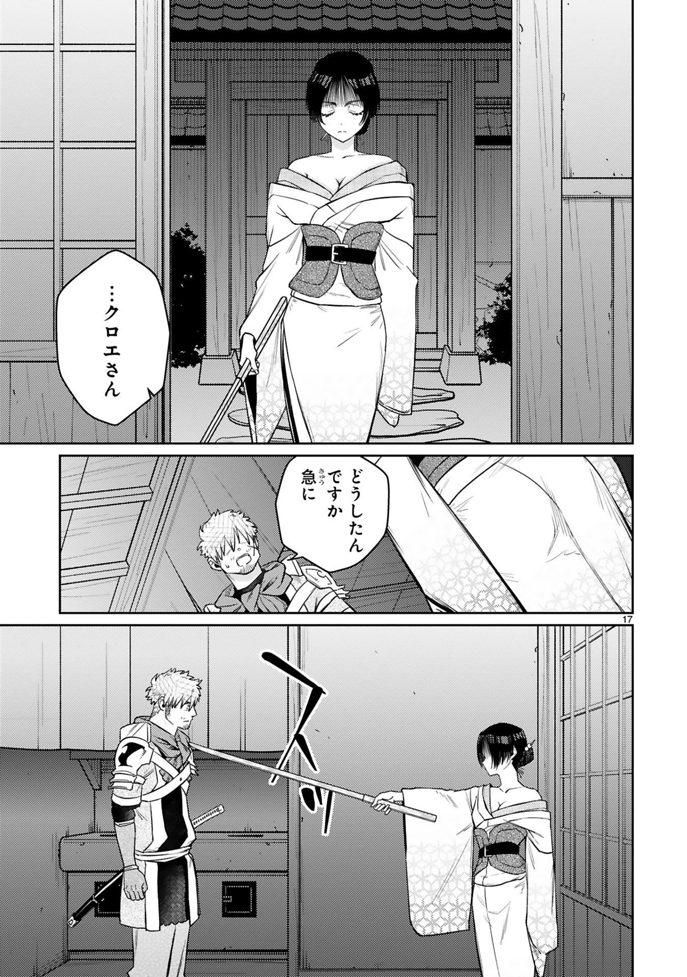 Arafoo Boukensha, Densetsu to Naru: SS-Rank no Musume ni Kyouka Saretara SSS-Rank ni Narimashita Chapter 56 17ページ