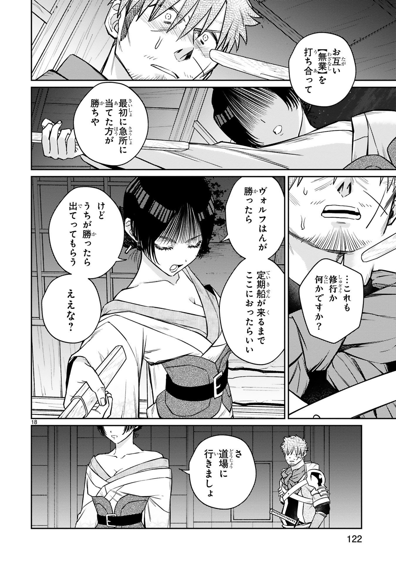 Arafoo Boukensha, Densetsu to Naru: SS-Rank no Musume ni Kyouka Saretara SSS-Rank ni Narimashita Chapter 56 18ページ