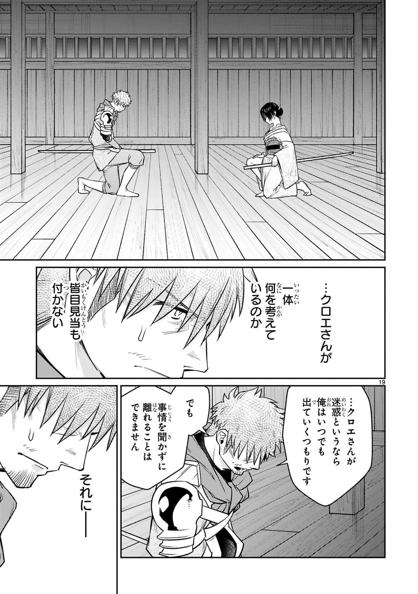 Arafoo Boukensha, Densetsu to Naru: SS-Rank no Musume ni Kyouka Saretara SSS-Rank ni Narimashita Chapter 56 19ページ