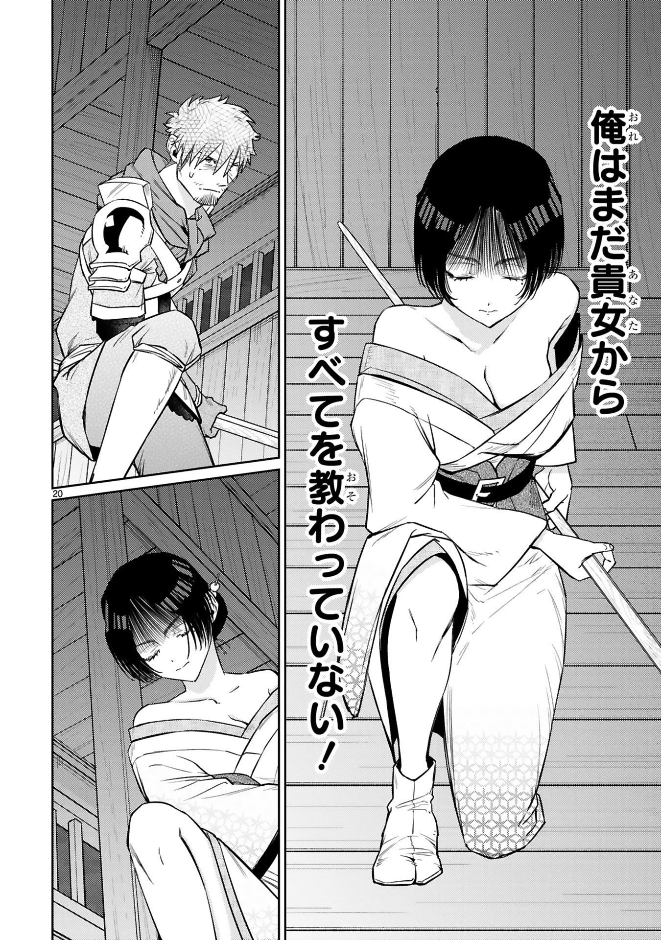 Arafoo Boukensha, Densetsu to Naru: SS-Rank no Musume ni Kyouka Saretara SSS-Rank ni Narimashita Chapter 56 20ページ