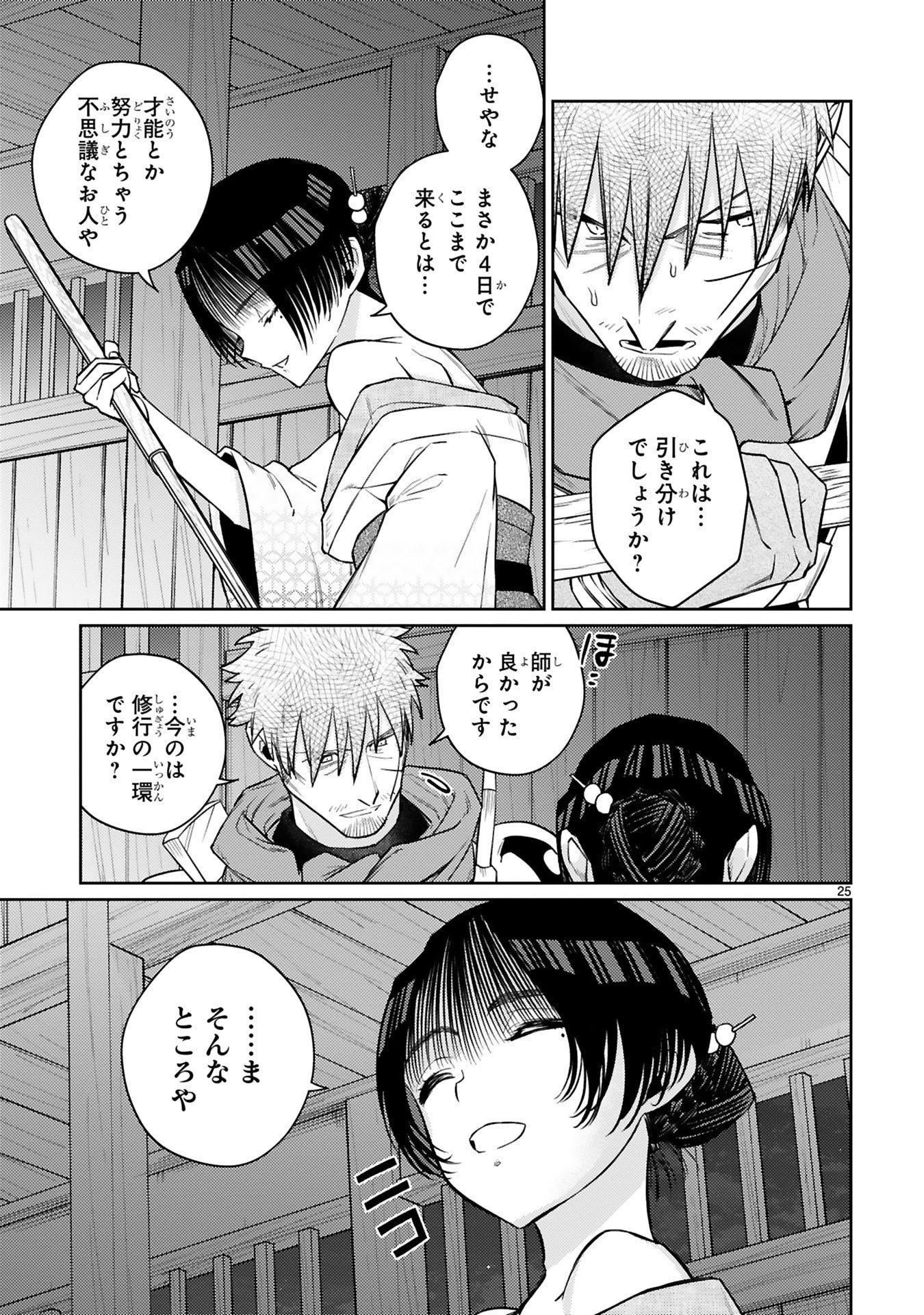 Arafoo Boukensha, Densetsu to Naru: SS-Rank no Musume ni Kyouka Saretara SSS-Rank ni Narimashita Chapter 56 25ページ