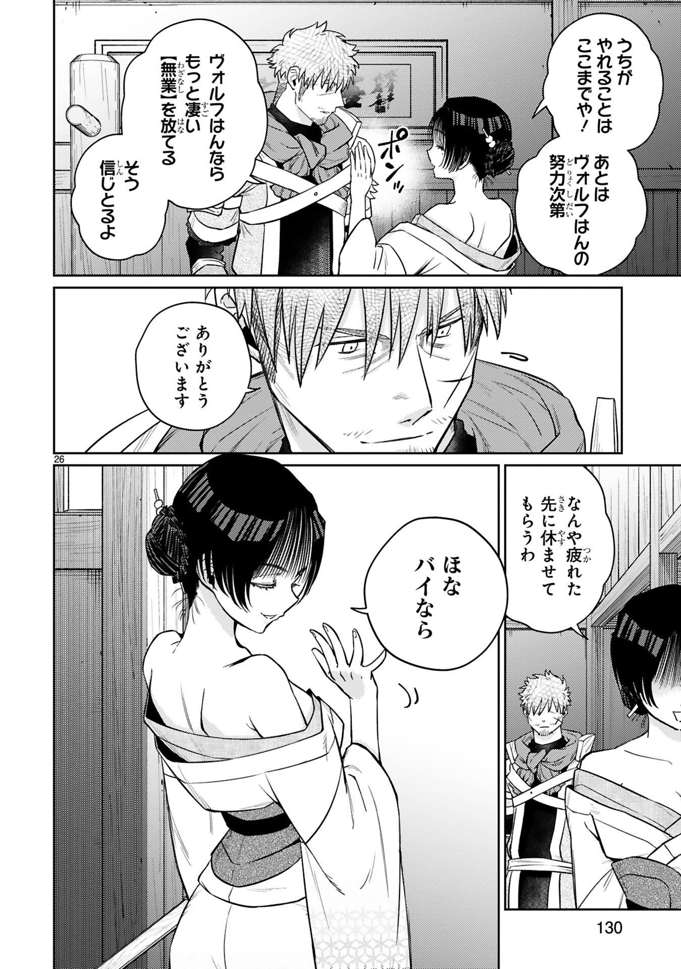 Arafoo Boukensha, Densetsu to Naru: SS-Rank no Musume ni Kyouka Saretara SSS-Rank ni Narimashita Chapter 56 26ページ