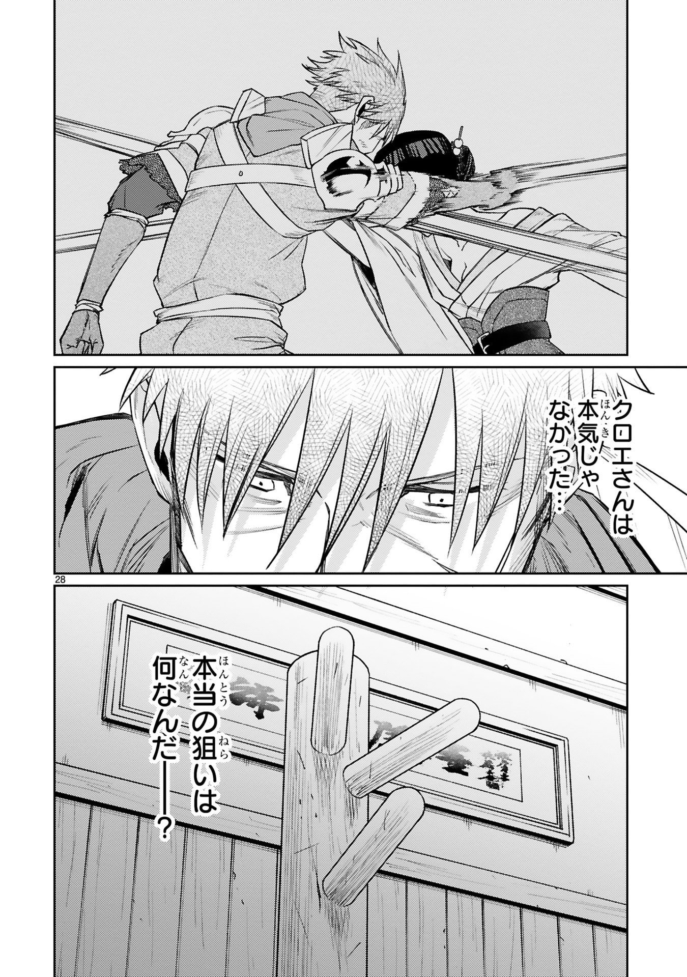 Arafoo Boukensha, Densetsu to Naru: SS-Rank no Musume ni Kyouka Saretara SSS-Rank ni Narimashita Chapter 56 28ページ