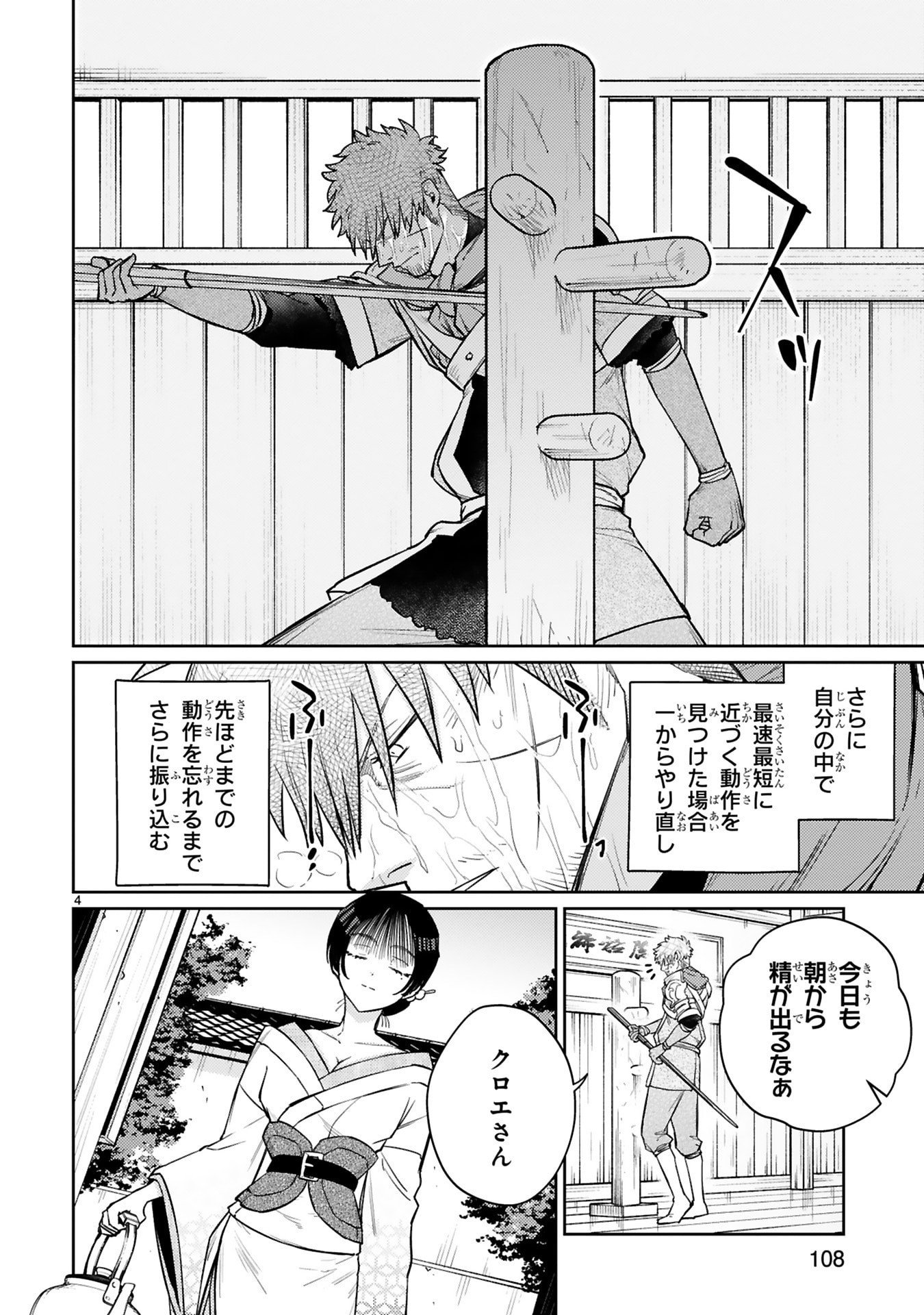 Arafoo Boukensha, Densetsu to Naru: SS-Rank no Musume ni Kyouka Saretara SSS-Rank ni Narimashita Chapter 56 4ページ