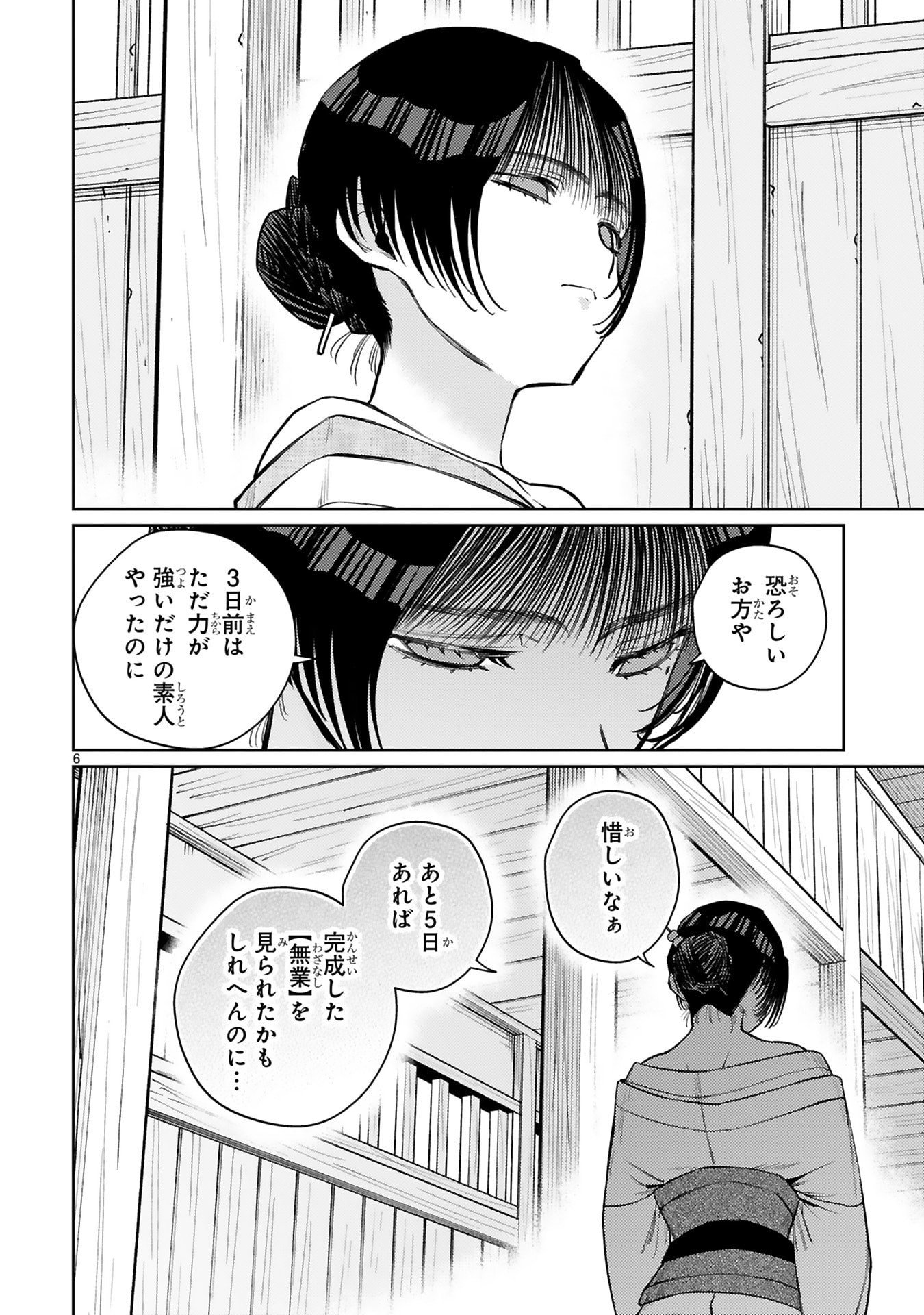 Arafoo Boukensha, Densetsu to Naru: SS-Rank no Musume ni Kyouka Saretara SSS-Rank ni Narimashita Chapter 56 6ページ