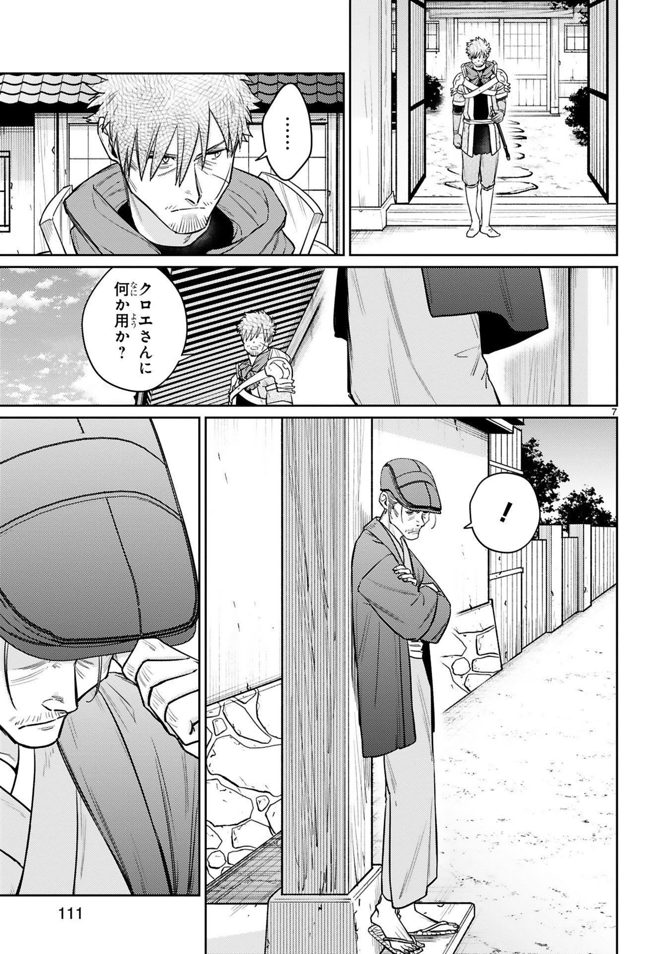 Arafoo Boukensha, Densetsu to Naru: SS-Rank no Musume ni Kyouka Saretara SSS-Rank ni Narimashita Chapter 56 7ページ