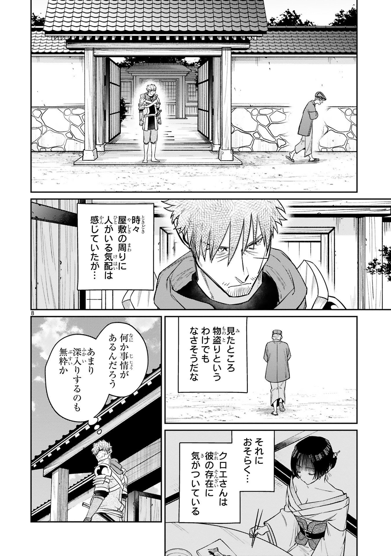 Arafoo Boukensha, Densetsu to Naru: SS-Rank no Musume ni Kyouka Saretara SSS-Rank ni Narimashita Chapter 56 8ページ