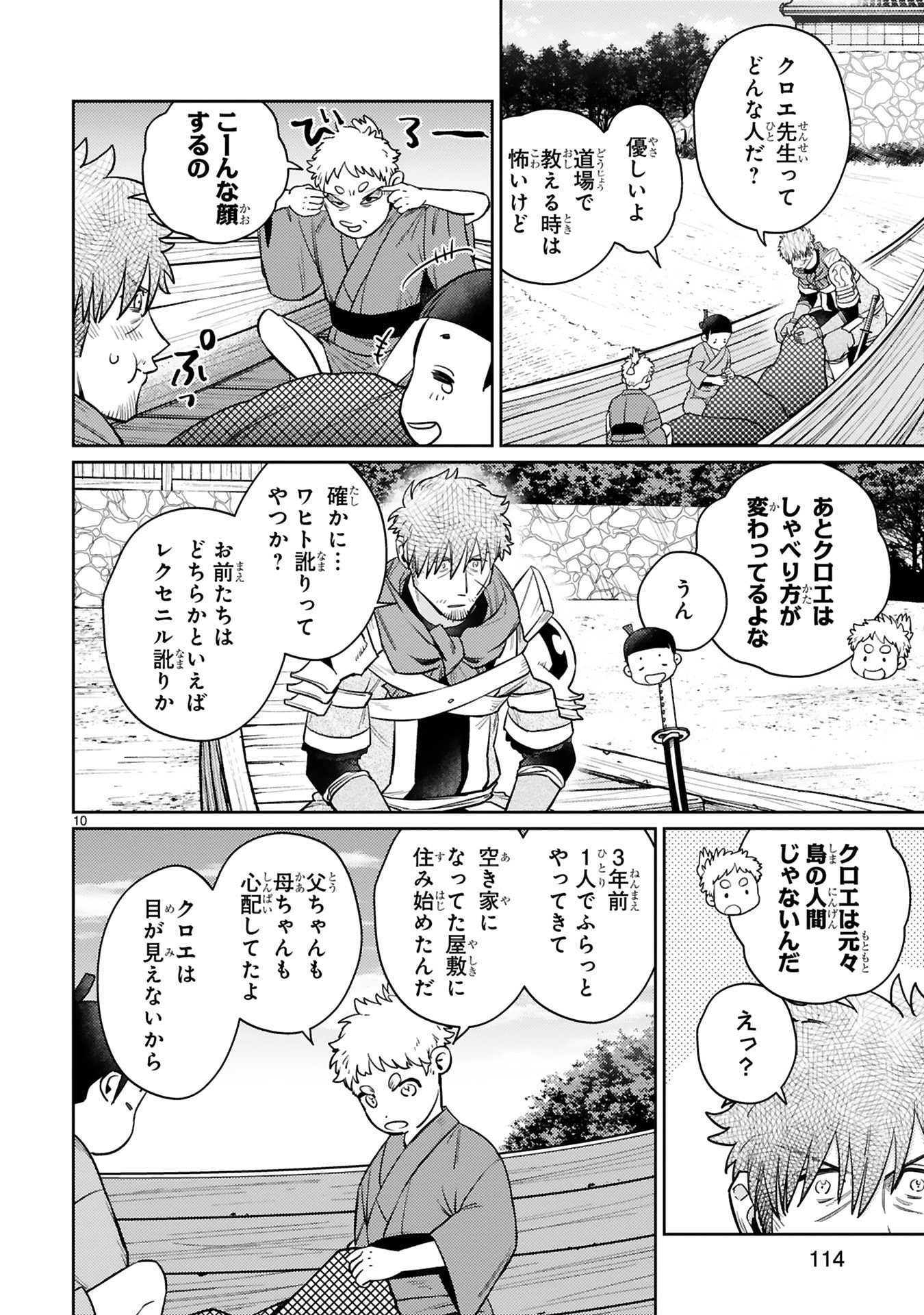 Arafoo Boukensha, Densetsu to Naru: SS-Rank no Musume ni Kyouka Saretara SSS-Rank ni Narimashita Chapter 56 10ページ