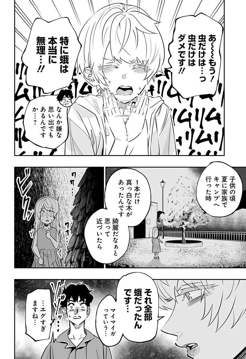 Dosanko Gal wa Namara Menkoi Chapter 55 12ページ