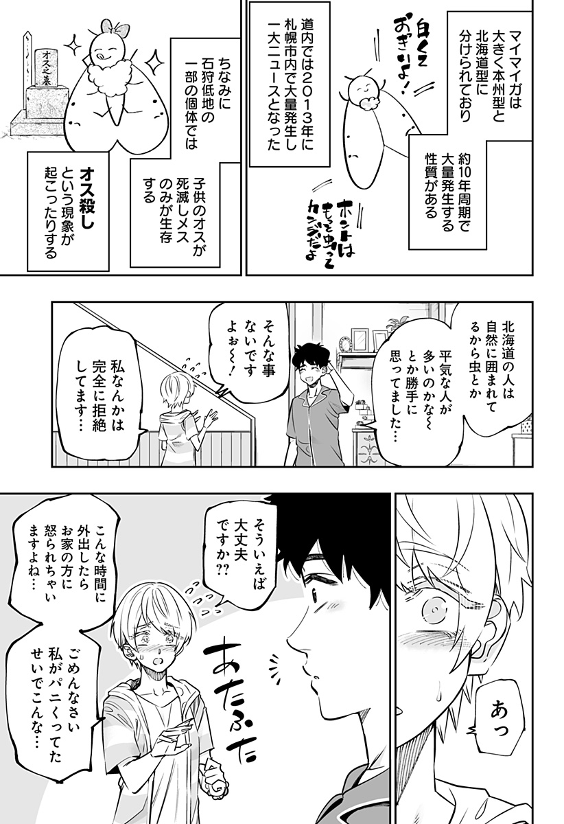 Dosanko Gal wa Namara Menkoi Chapter 55 13ページ