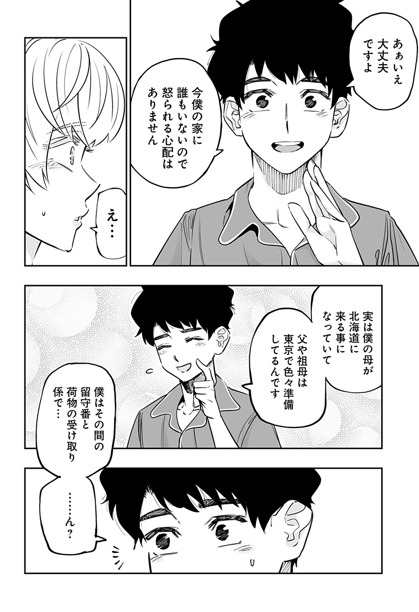 Dosanko Gal wa Namara Menkoi Chapter 55 14ページ