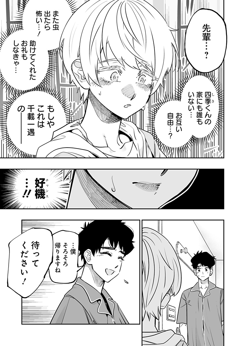 Dosanko Gal wa Namara Menkoi Chapter 55 15ページ