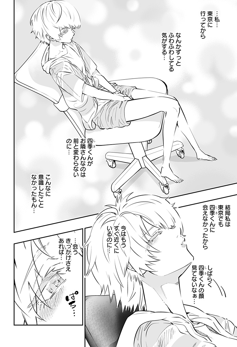 Dosanko Gal wa Namara Menkoi Chapter 55 4ページ