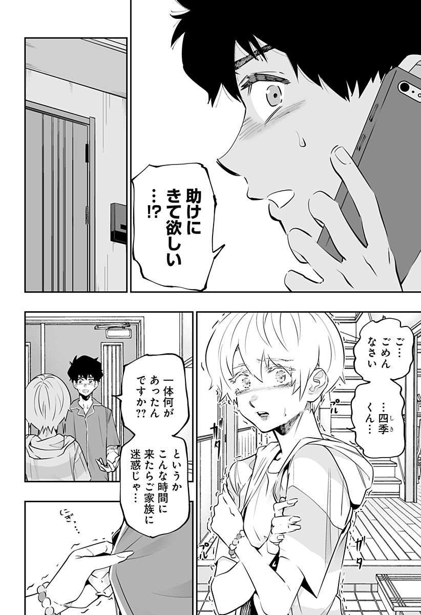 Dosanko Gal wa Namara Menkoi Chapter 55 6ページ