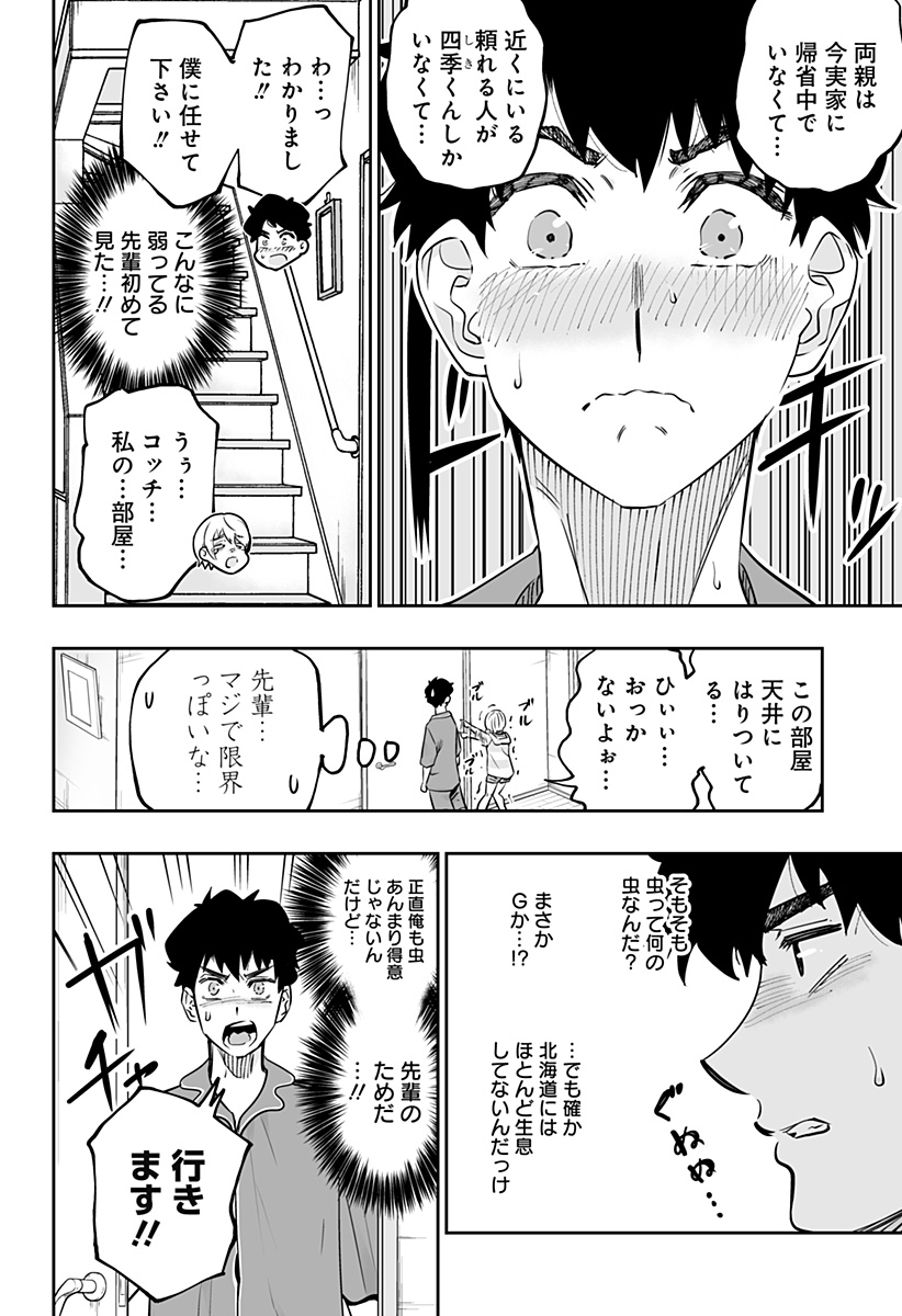 Dosanko Gal wa Namara Menkoi Chapter 55 8ページ