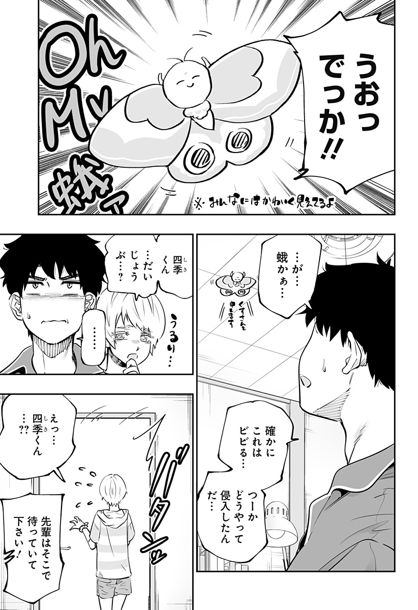 Dosanko Gal wa Namara Menkoi Chapter 55 9ページ