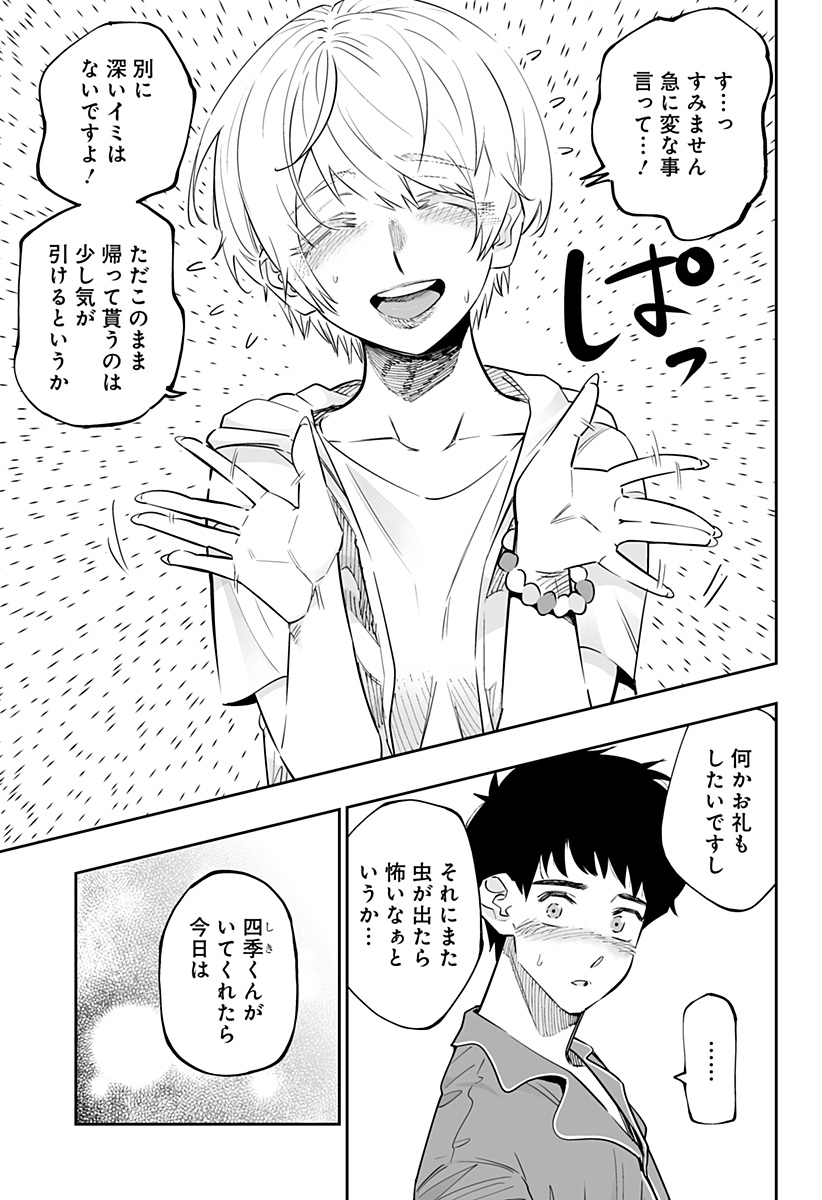 Dosanko Gal wa Namara Menkoi Chapter 56 3ページ