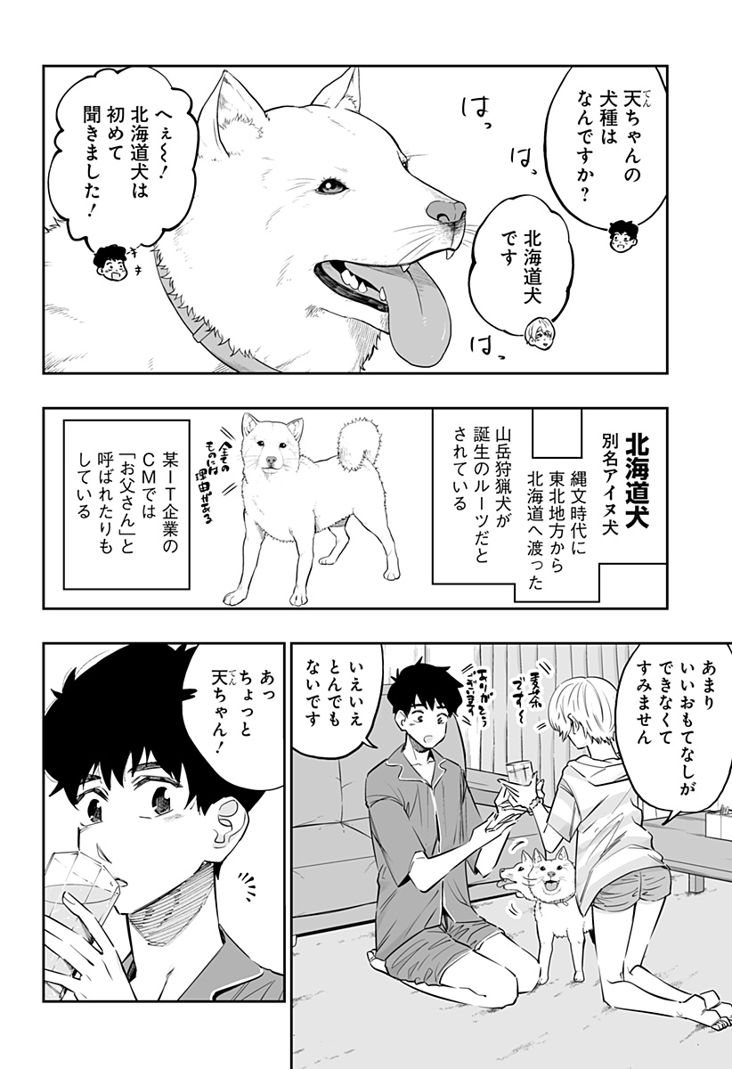 Dosanko Gal wa Namara Menkoi Chapter 56 6ページ