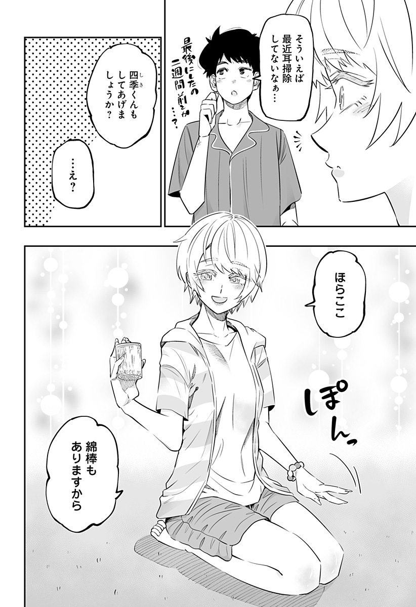 Dosanko Gal wa Namara Menkoi Chapter 56 10ページ