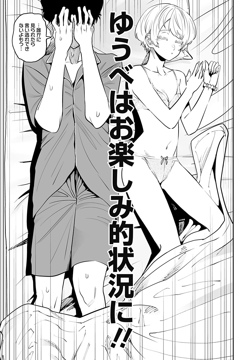 Dosanko Gal wa Namara Menkoi Chapter 57 11ページ