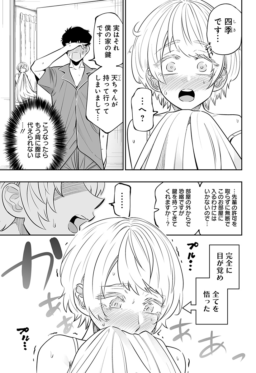 Dosanko Gal wa Namara Menkoi Chapter 57 19ページ