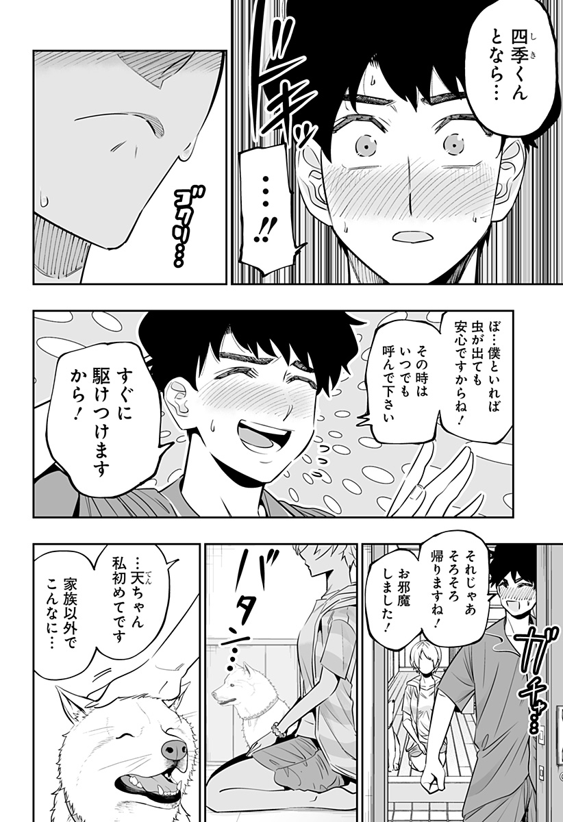 Dosanko Gal wa Namara Menkoi Chapter 57 22ページ