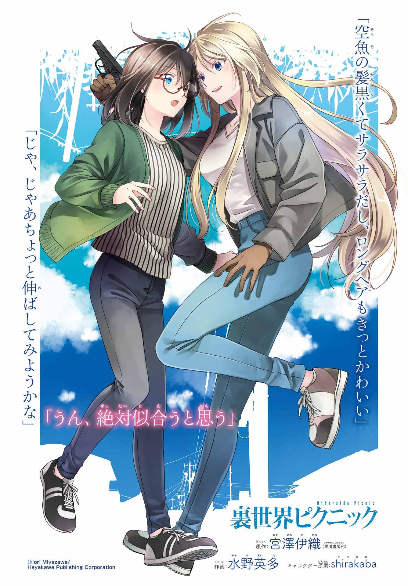 Urasekai Picnic Chapter 52 1ページ