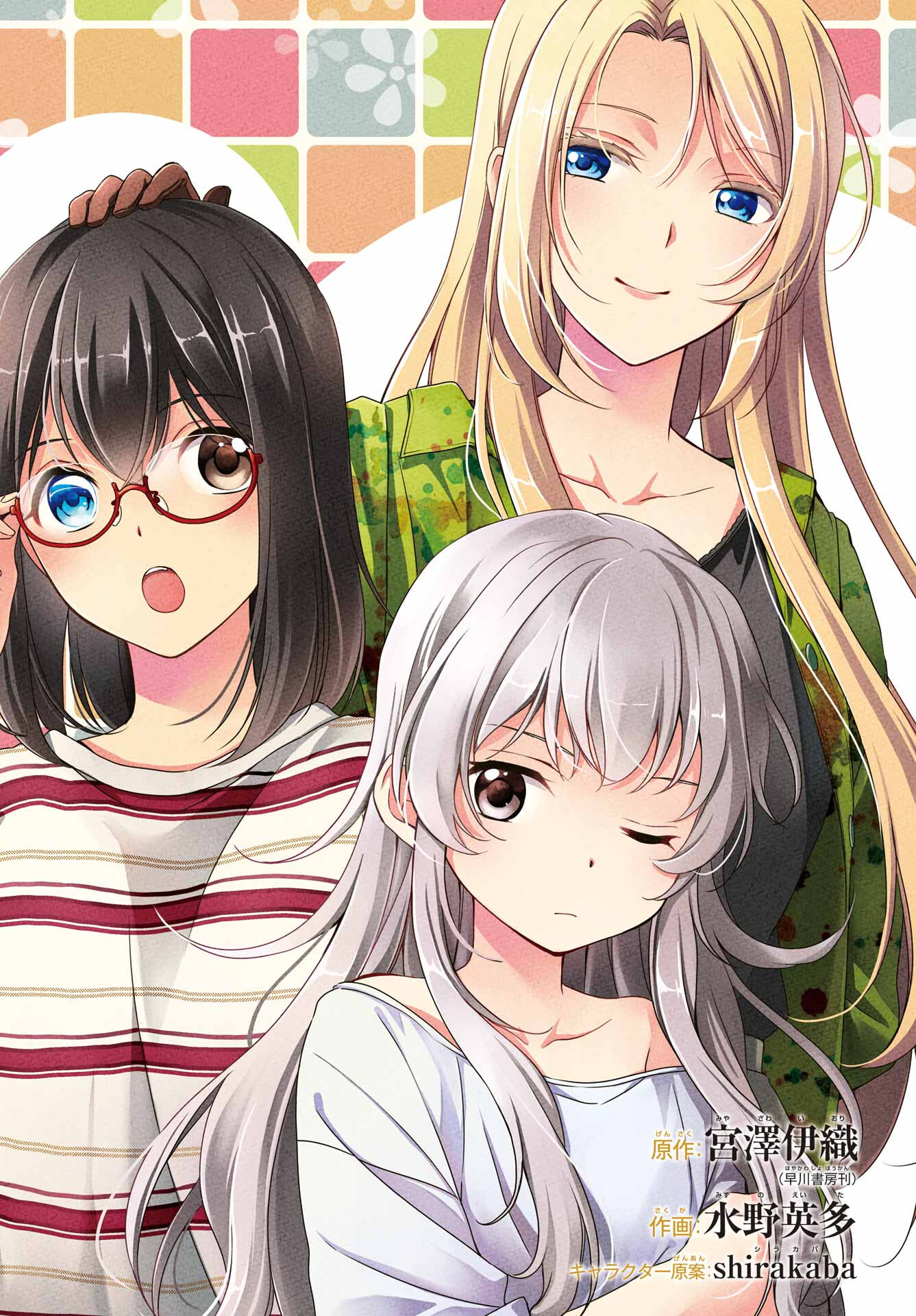 Urasekai Picnic Chapter 52 2ページ