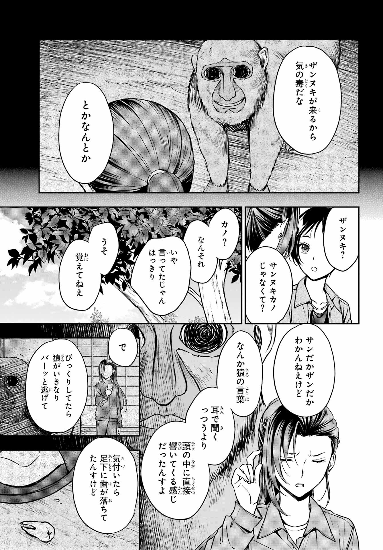 Urasekai Picnic Chapter 52 11ページ