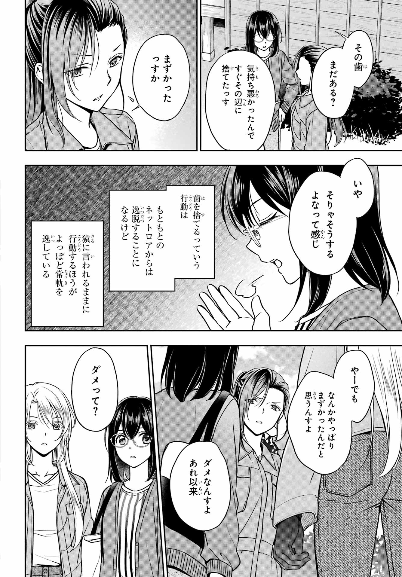Urasekai Picnic Chapter 52 12ページ