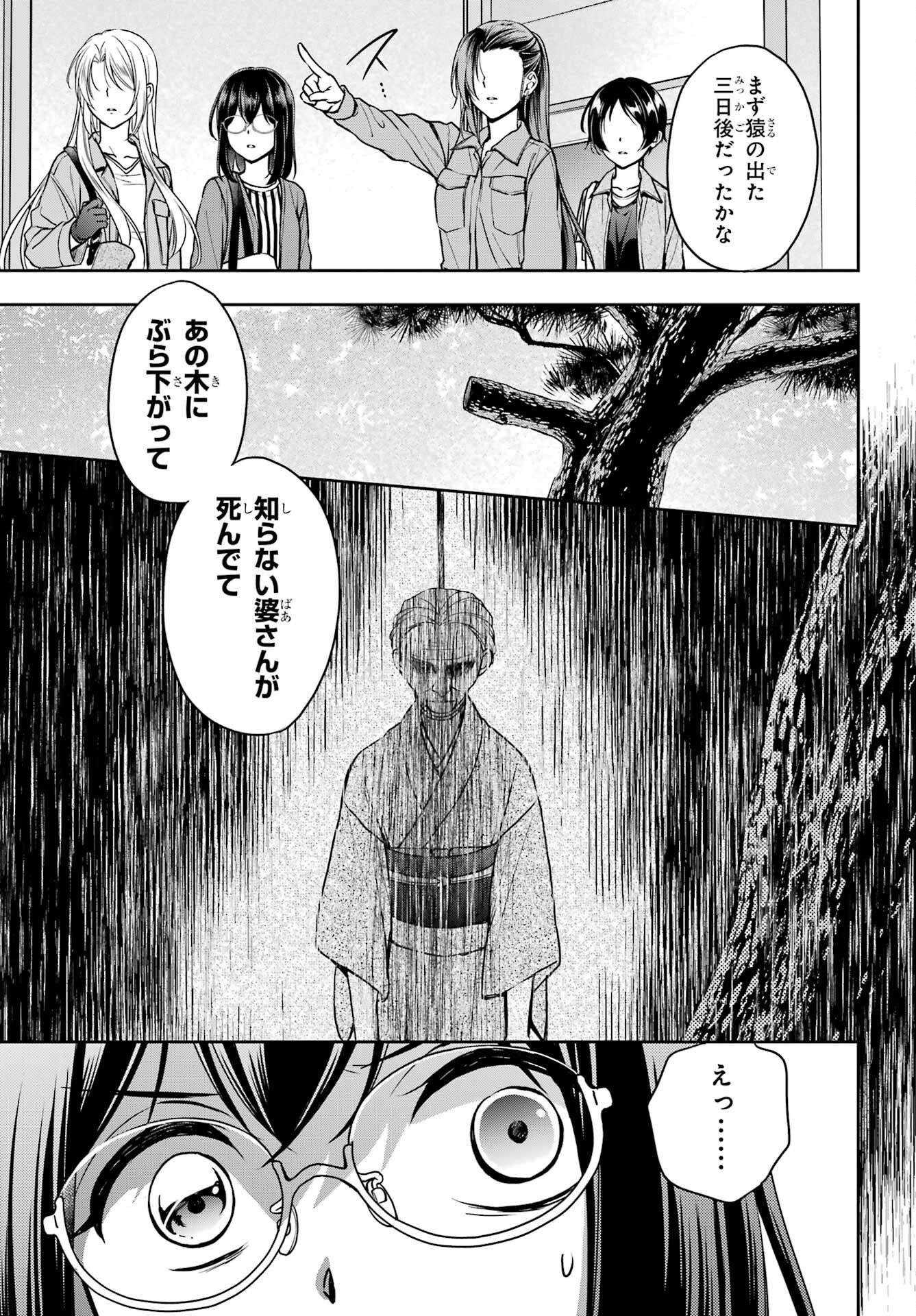 Urasekai Picnic Chapter 52 13ページ
