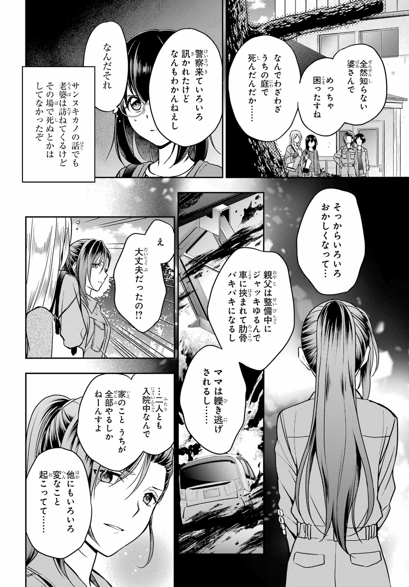 Urasekai Picnic Chapter 52 14ページ