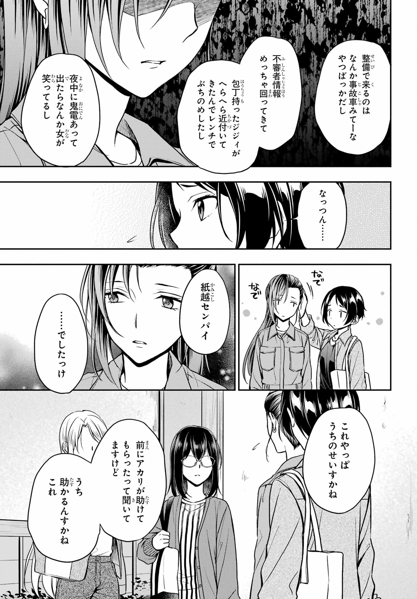 Urasekai Picnic Chapter 52 15ページ