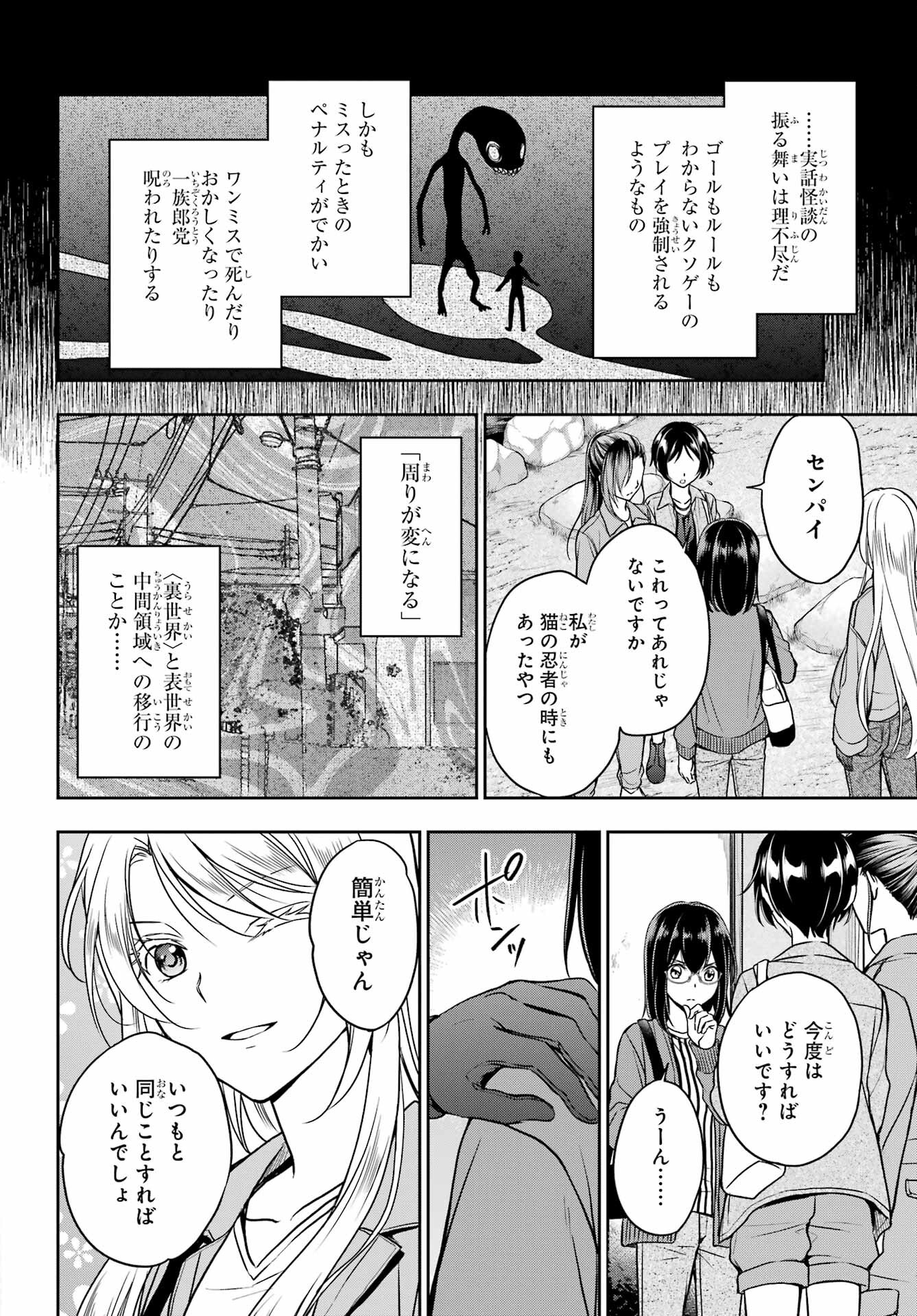 Urasekai Picnic Chapter 52 16ページ