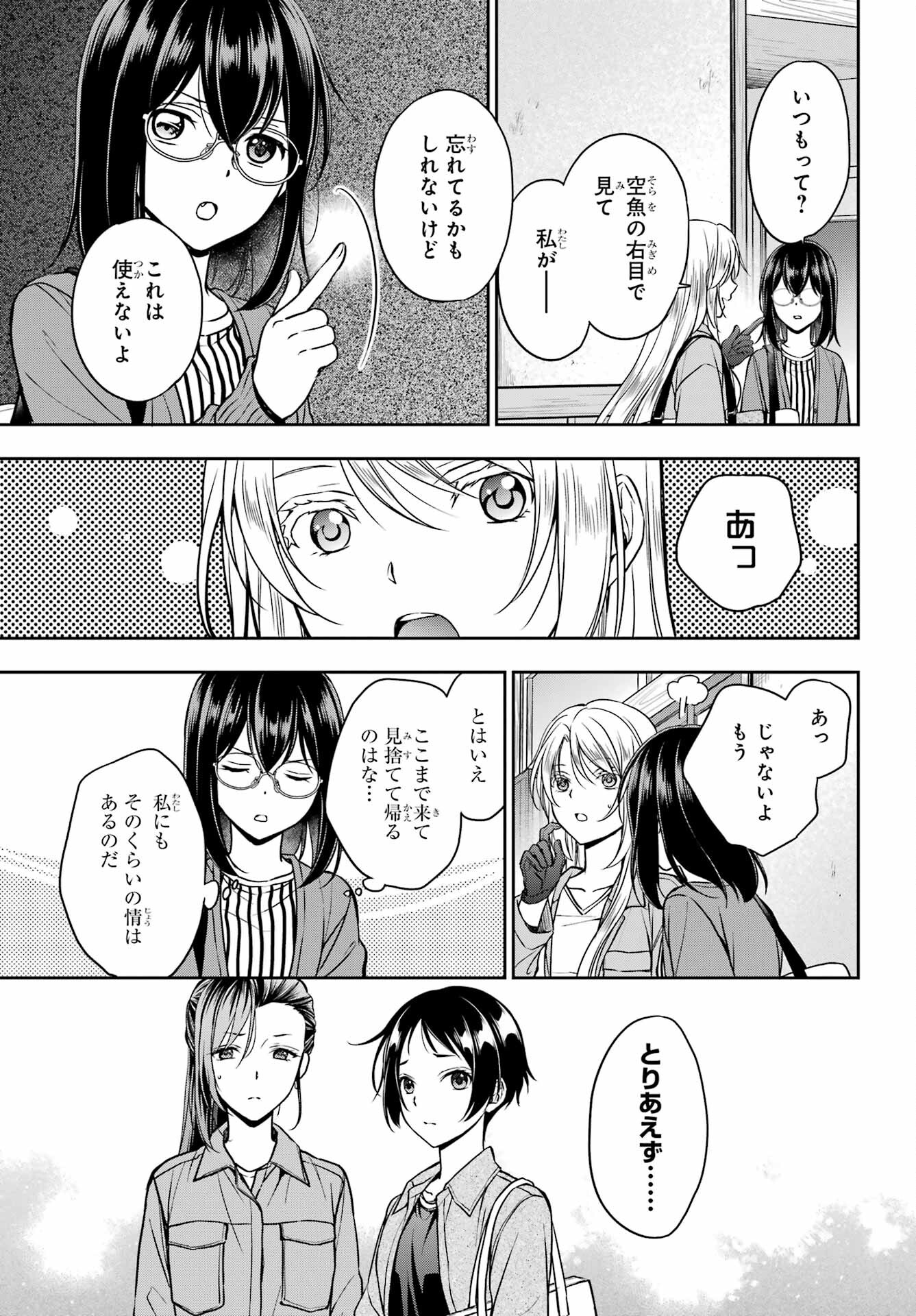 Urasekai Picnic Chapter 52 17ページ