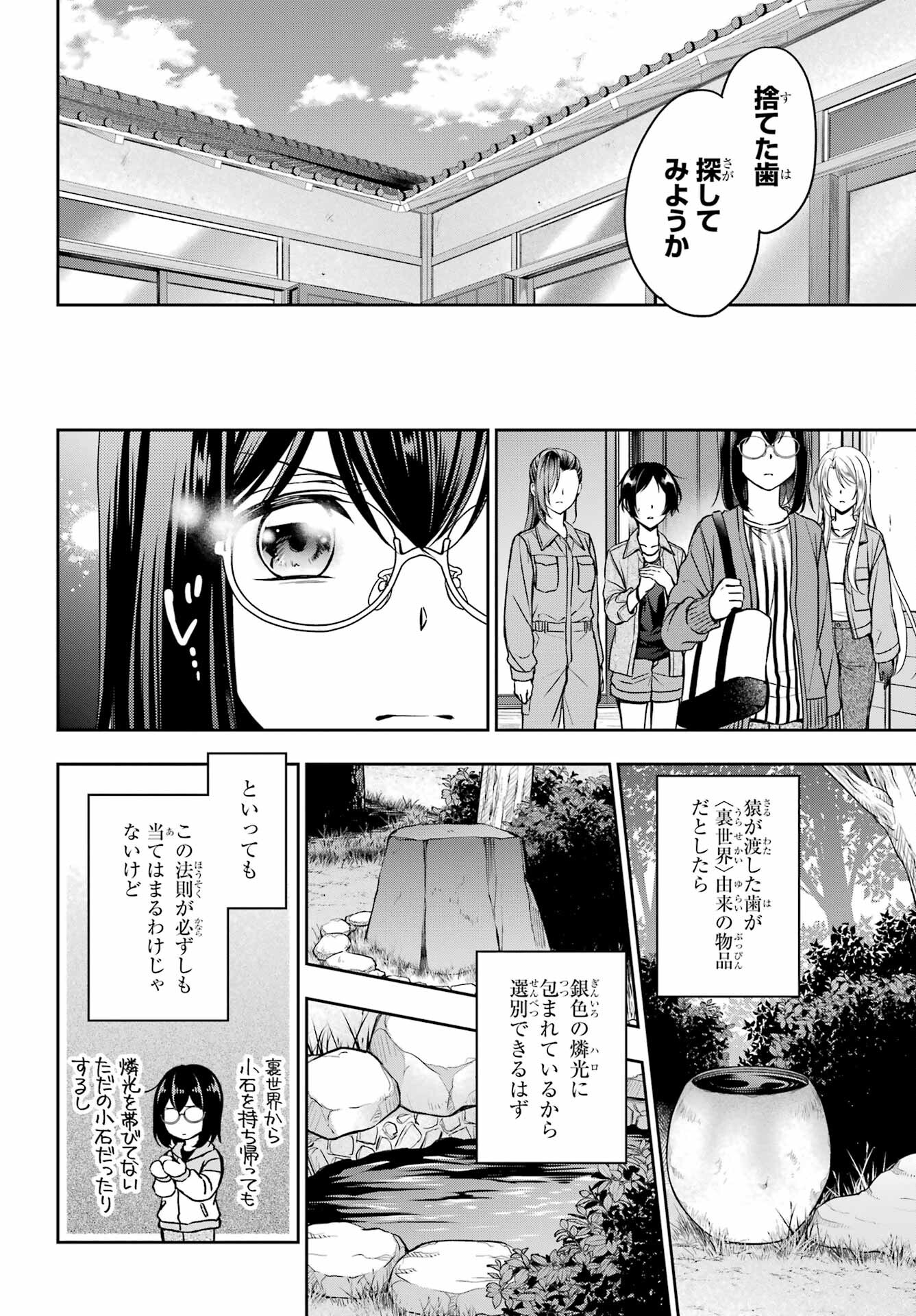 Urasekai Picnic Chapter 52 18ページ