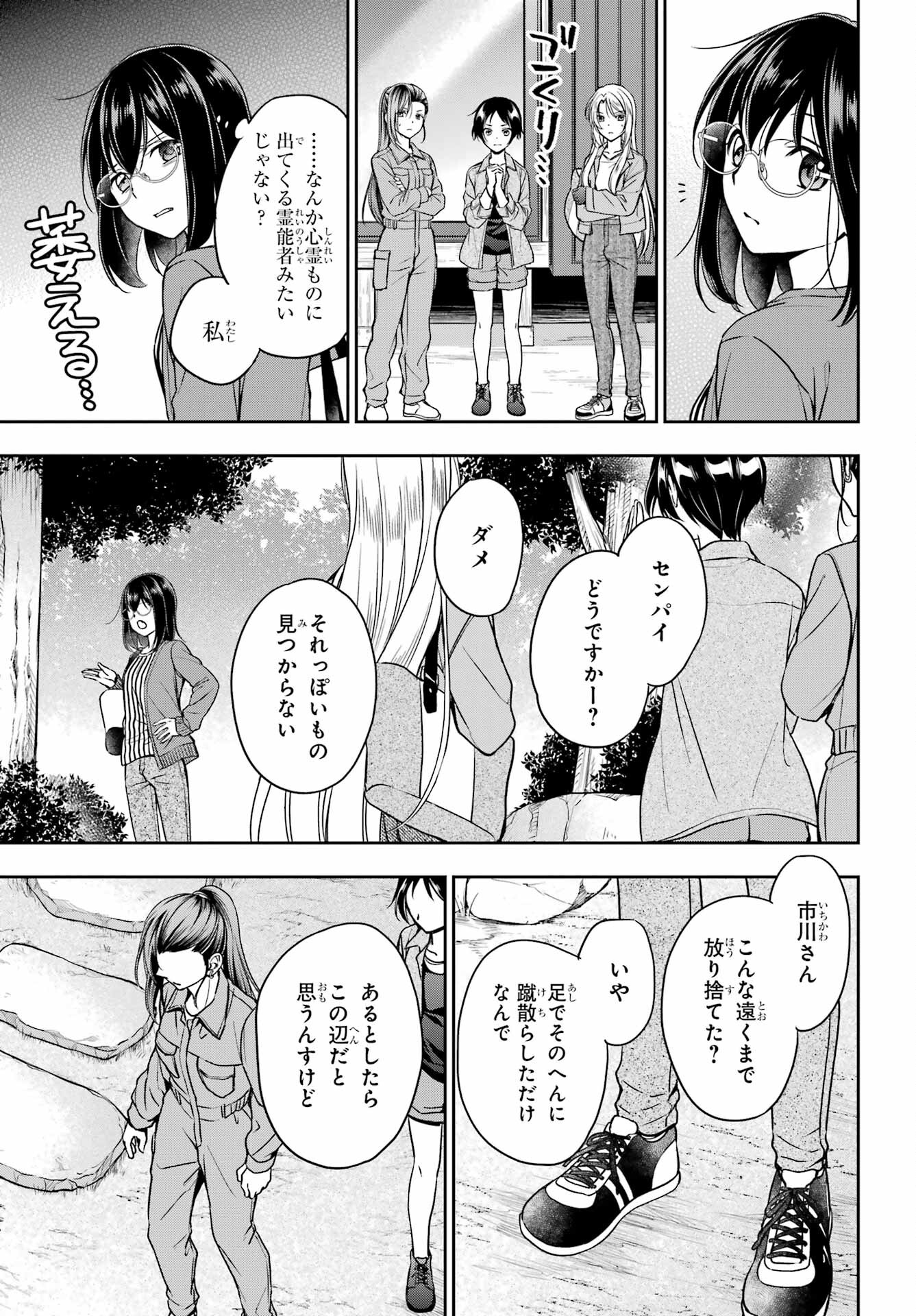 Urasekai Picnic Chapter 52 19ページ