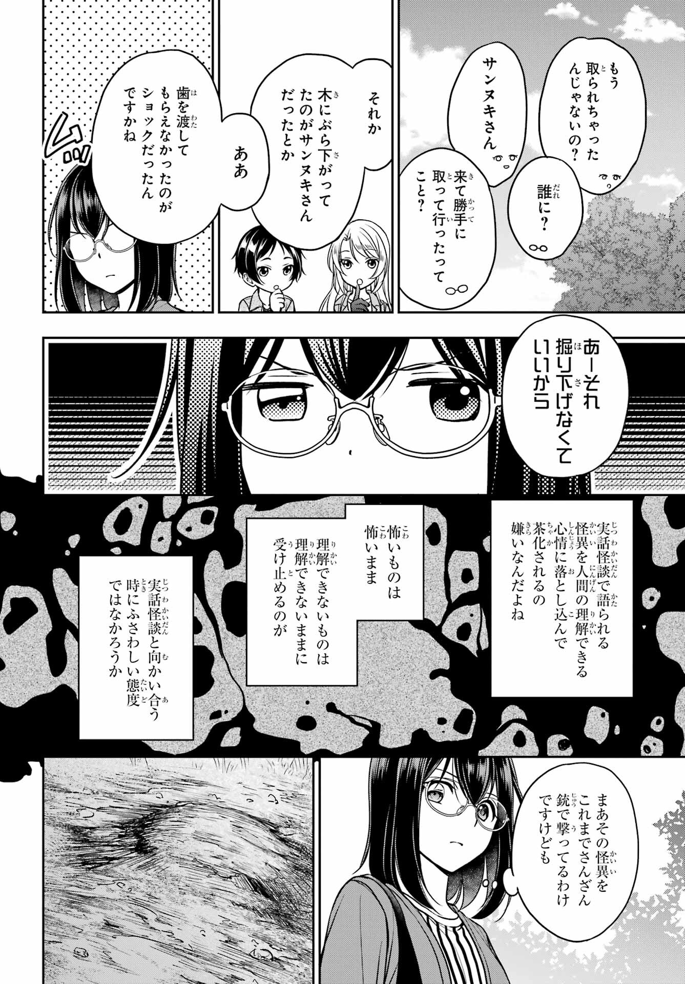 Urasekai Picnic Chapter 52 20ページ