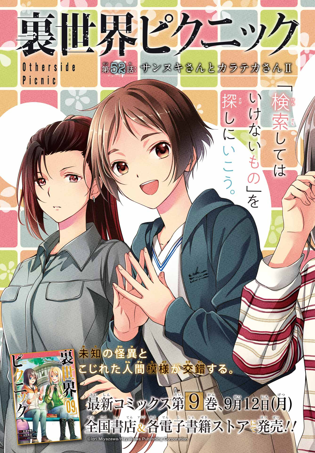 Urasekai Picnic Chapter 52 3ページ