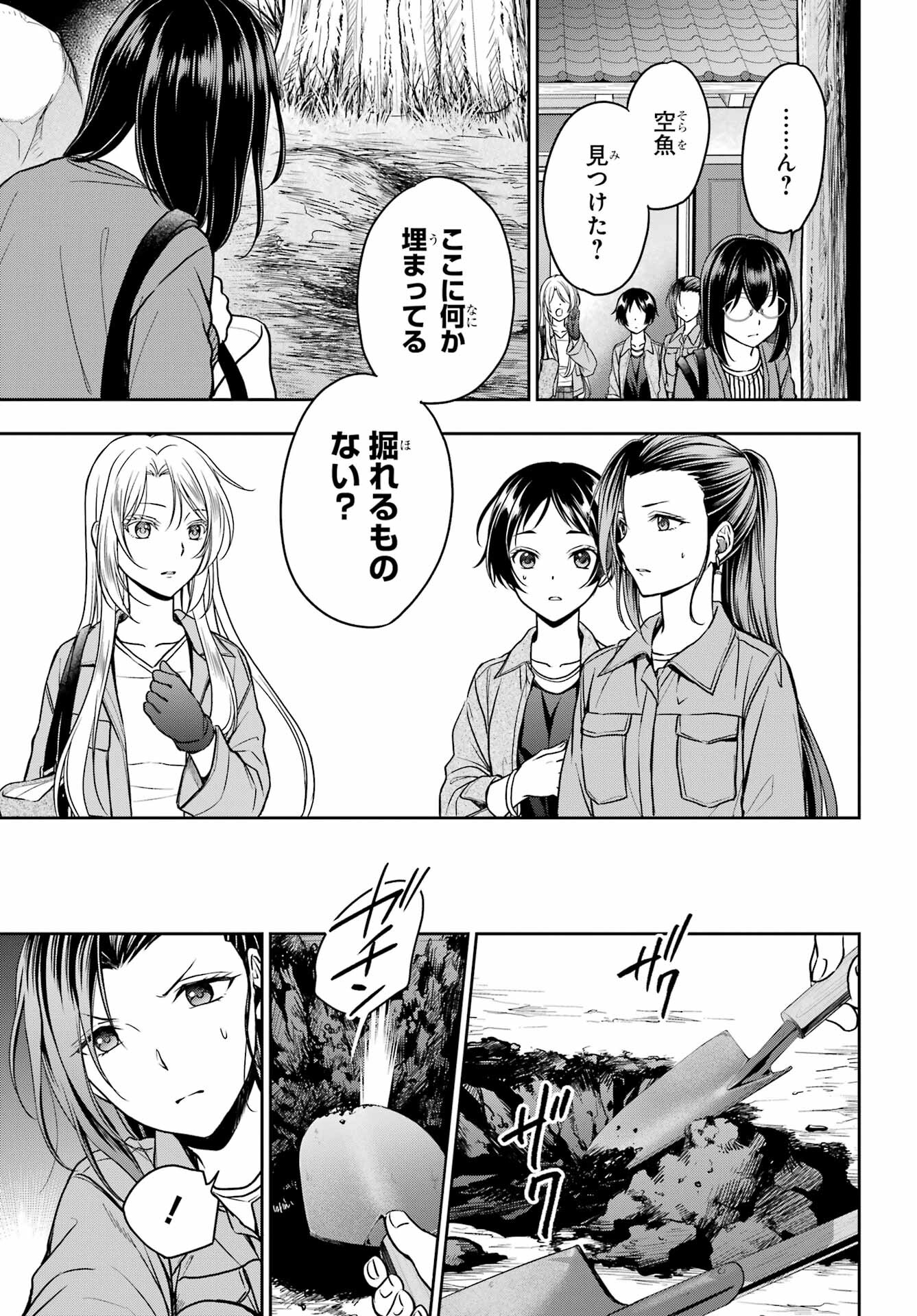 Urasekai Picnic Chapter 52 21ページ