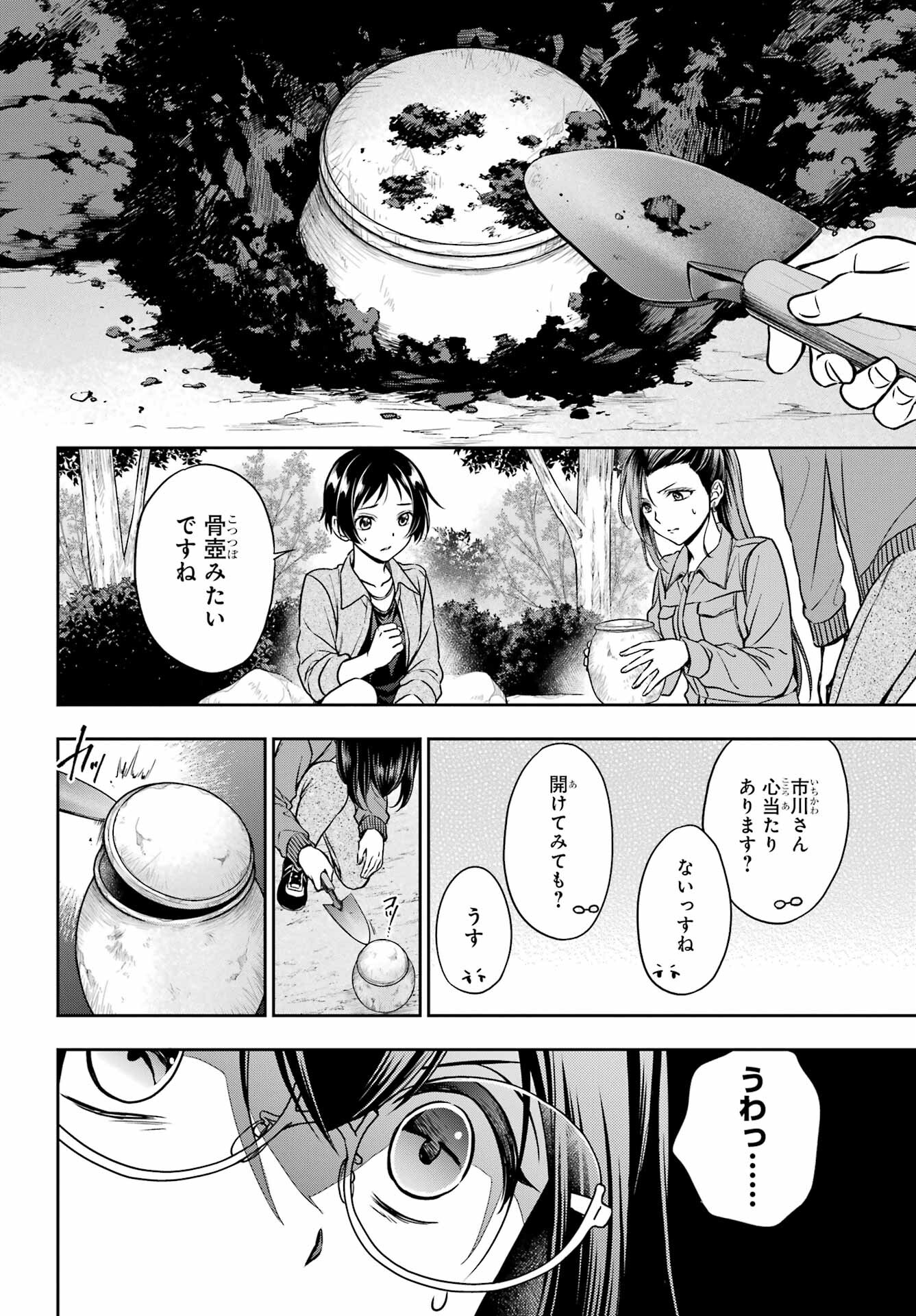 Urasekai Picnic Chapter 52 22ページ