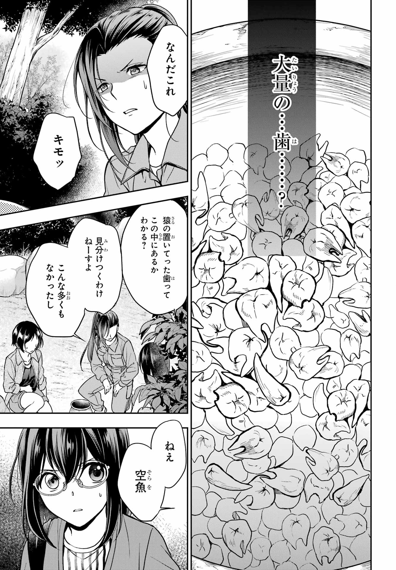 Urasekai Picnic Chapter 52 23ページ