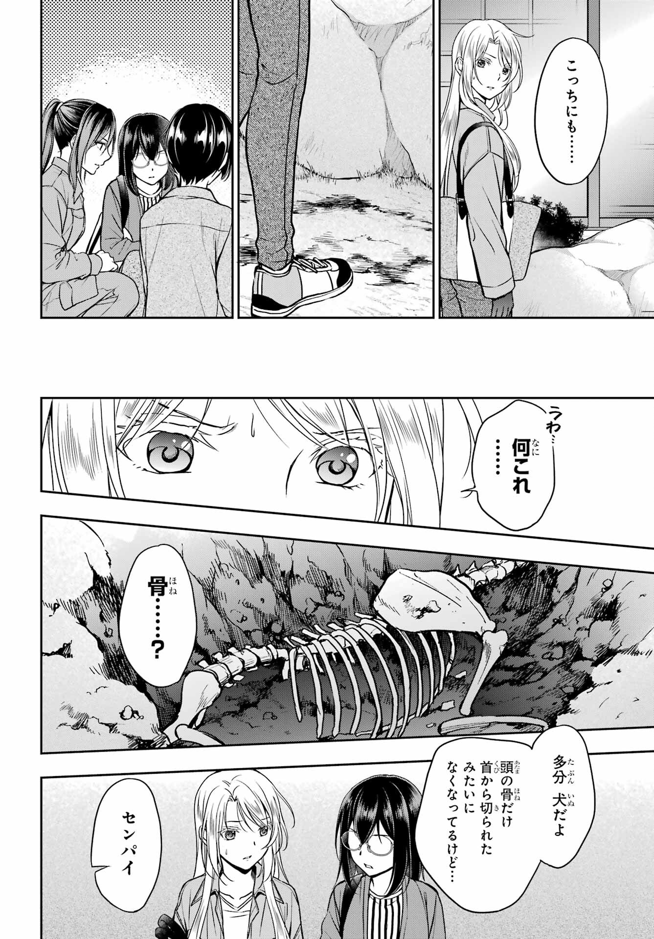 Urasekai Picnic Chapter 52 24ページ