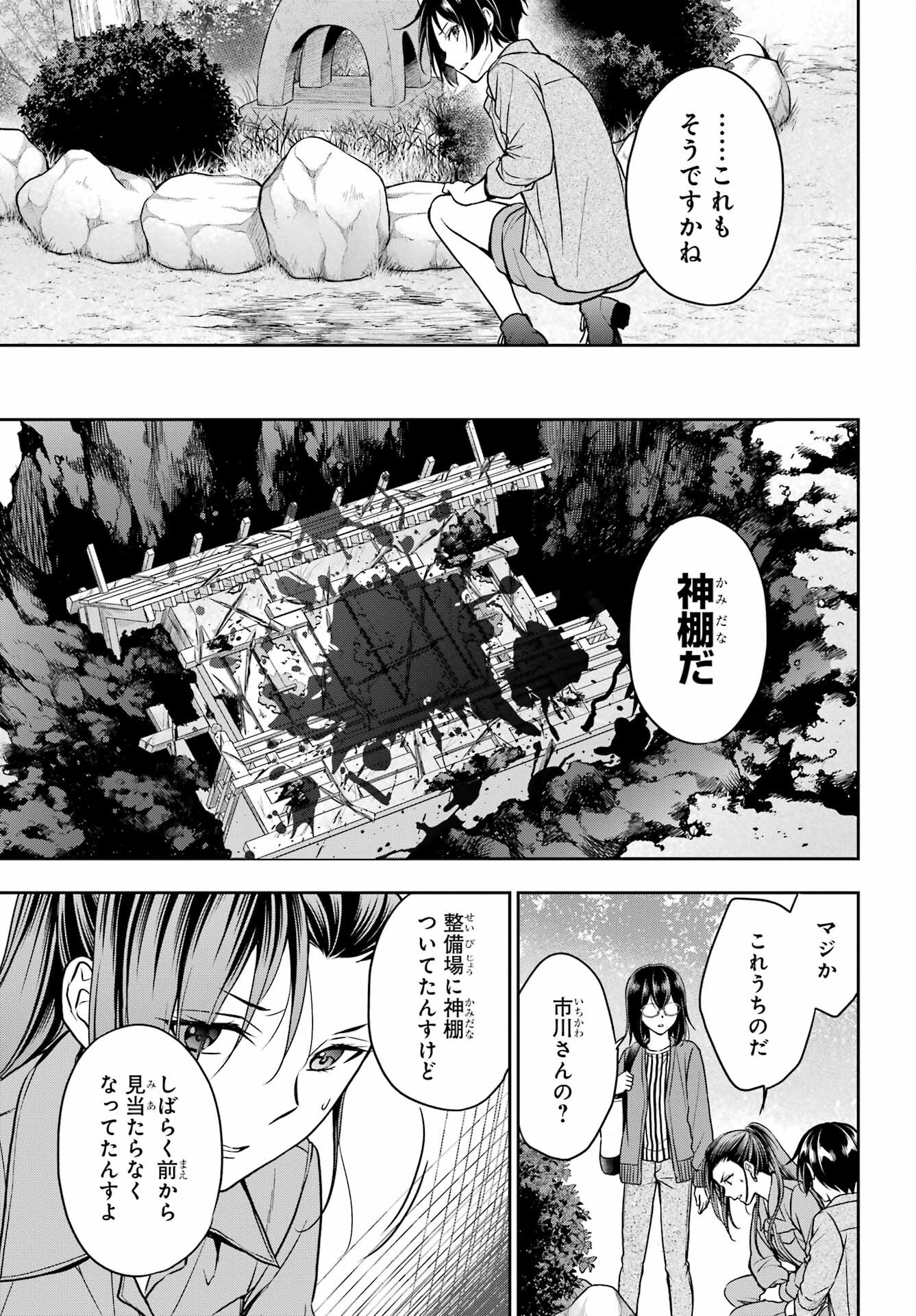 Urasekai Picnic Chapter 52 25ページ