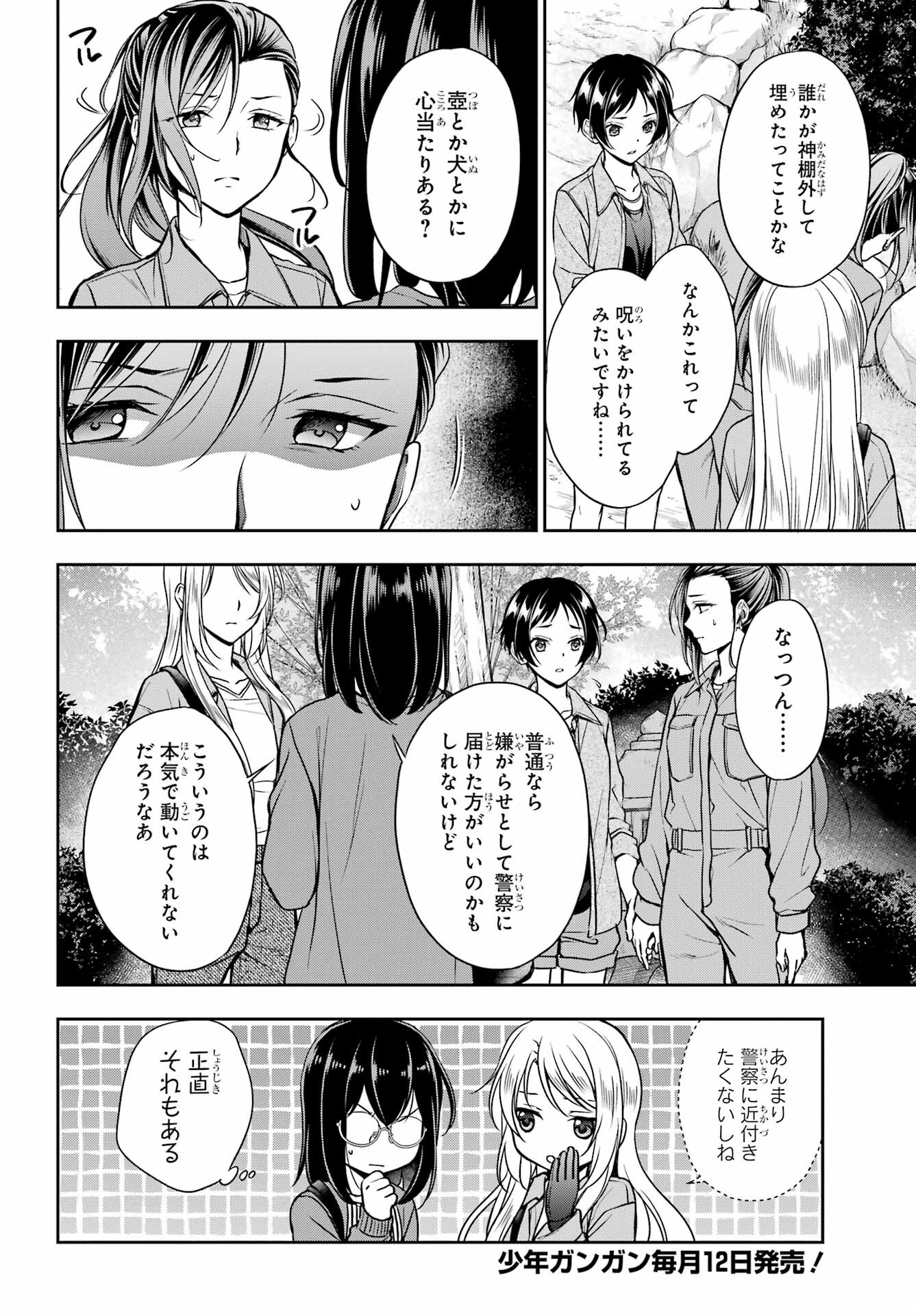 Urasekai Picnic Chapter 52 26ページ