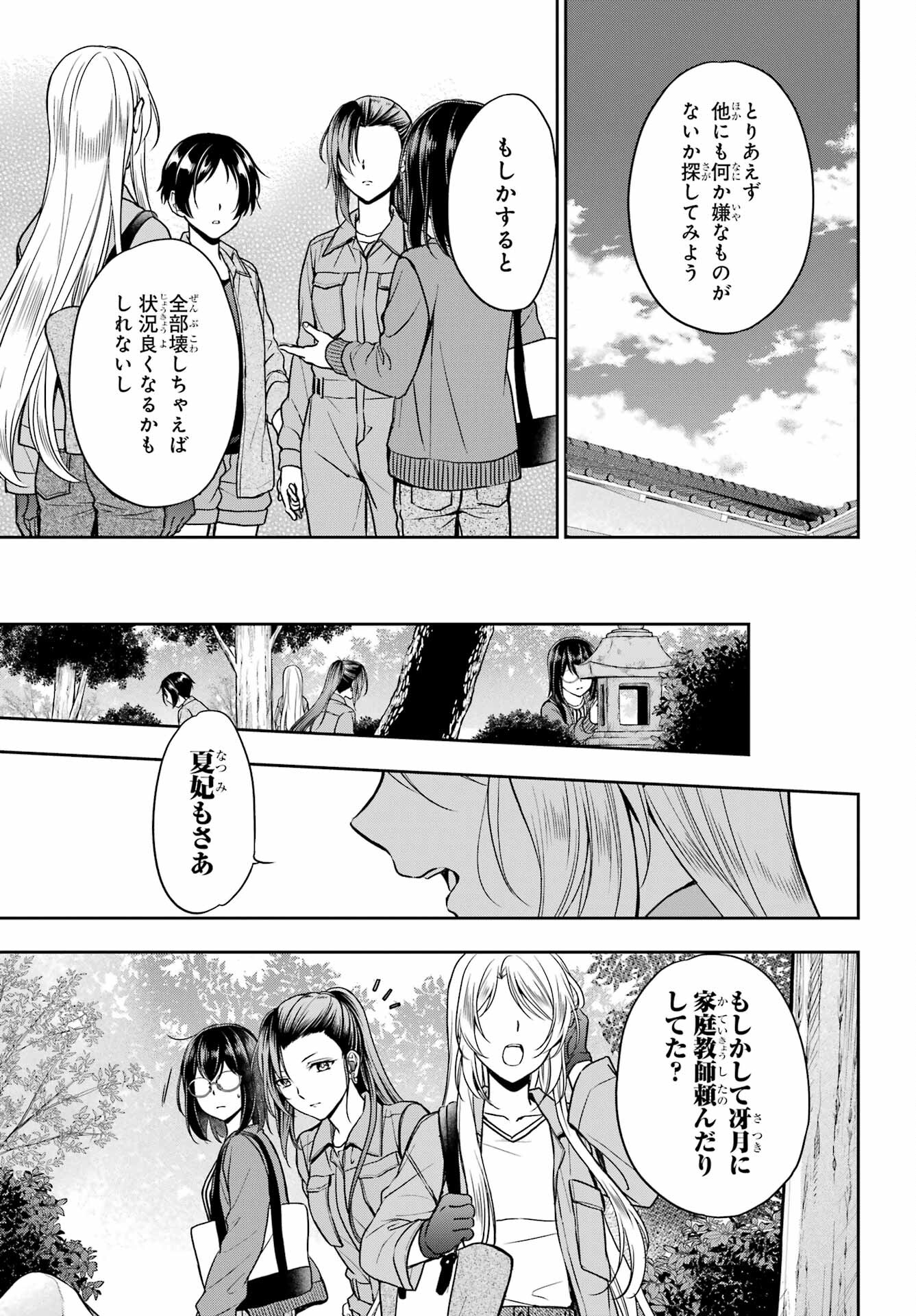 Urasekai Picnic Chapter 52 27ページ